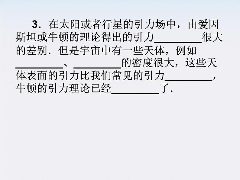 物理:6.6《经典力学的局限性》课件(新人教版必修2)第8页