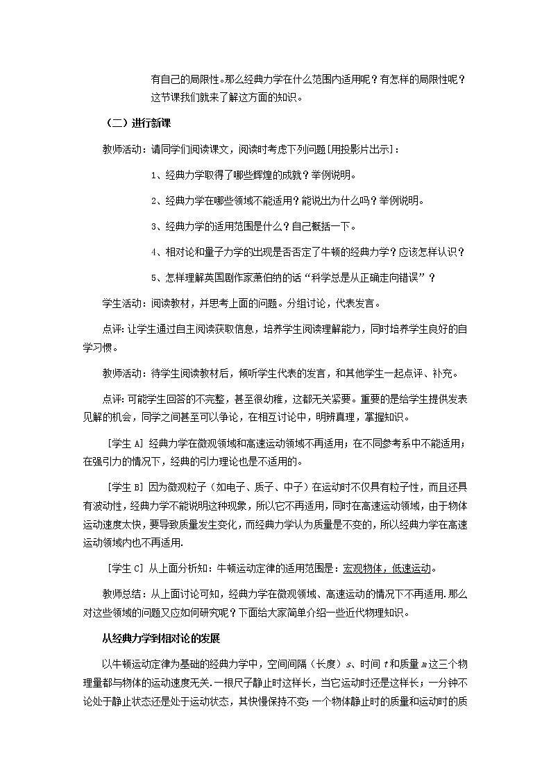 高中物理《经典力学的局限性》教案1 新人教版必修202