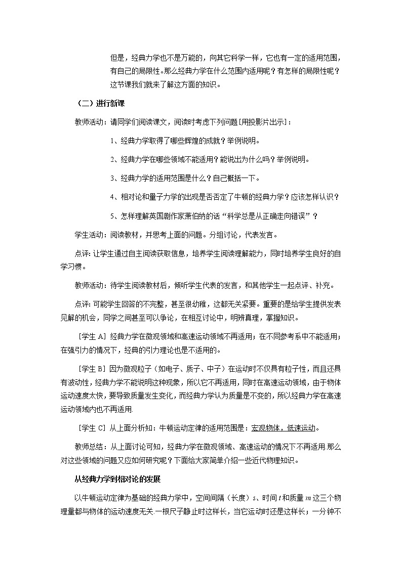 《经典力学的局限性》 教案6(新人教版必修2)02