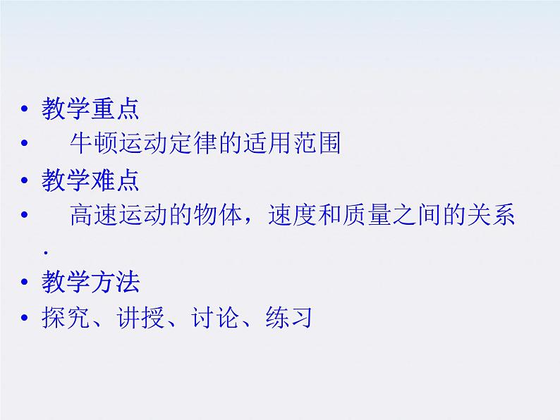 高中物理(新人教必修二)同步课件:6.6《经典力学的局限性》04