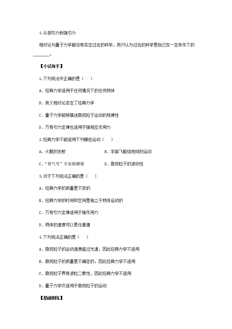 高中物理 6.6《经典力学的局限性》教案第2页