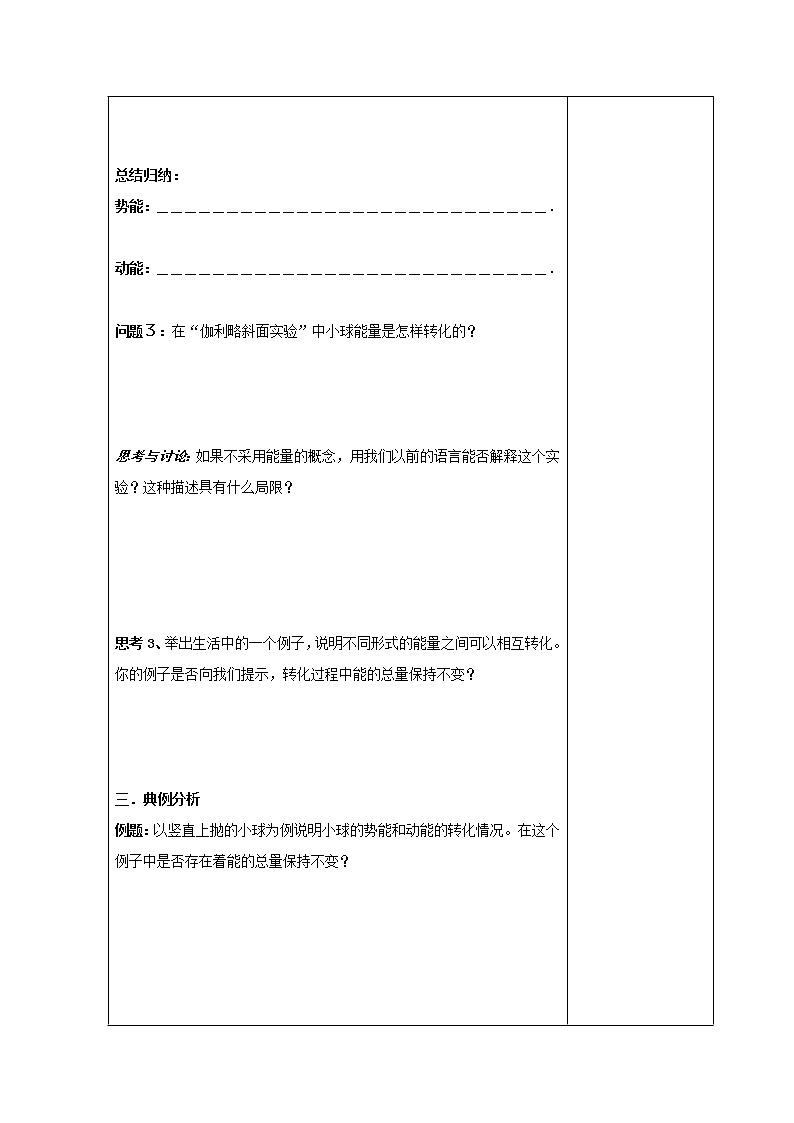 高中物理必修2小组化个别辅导高效课堂 导学案:7-16《机械能守恒定律--追寻守恒量》第2页