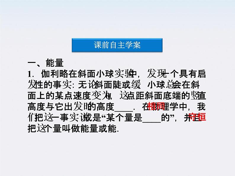 7.1-7.2《追寻守恒量》《功》课件(人教版必修2)第4页