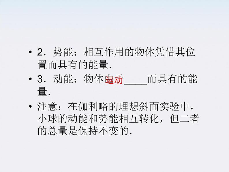 7.1-7.2《追寻守恒量》《功》课件(人教版必修2)第5页