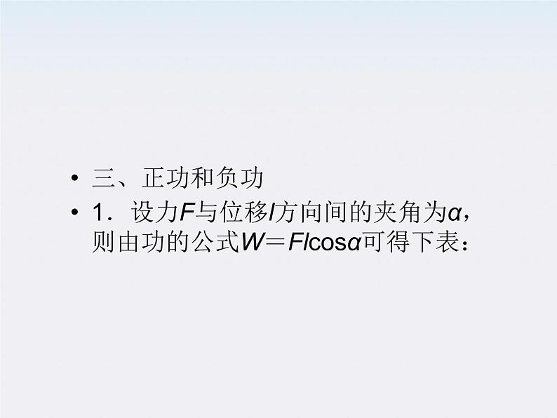 7.1-7.2《追寻守恒量》《功》课件(人教版必修2)第7页