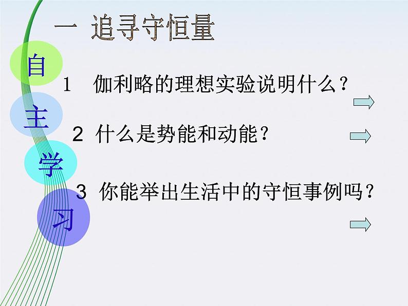 7.1-7.2《能量和功》课件(人教版必修2)第3页