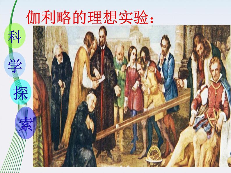 7.1-7.2《能量和功》课件(人教版必修2)第4页