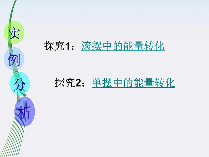 7.1-7.2《能量和功》课件(人教版必修2)第8页