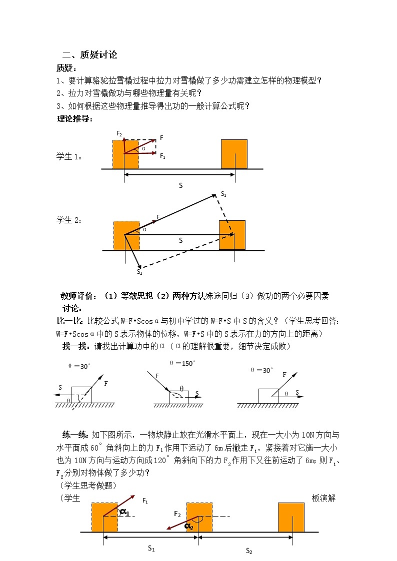 《功》教案10第2頁(yè)