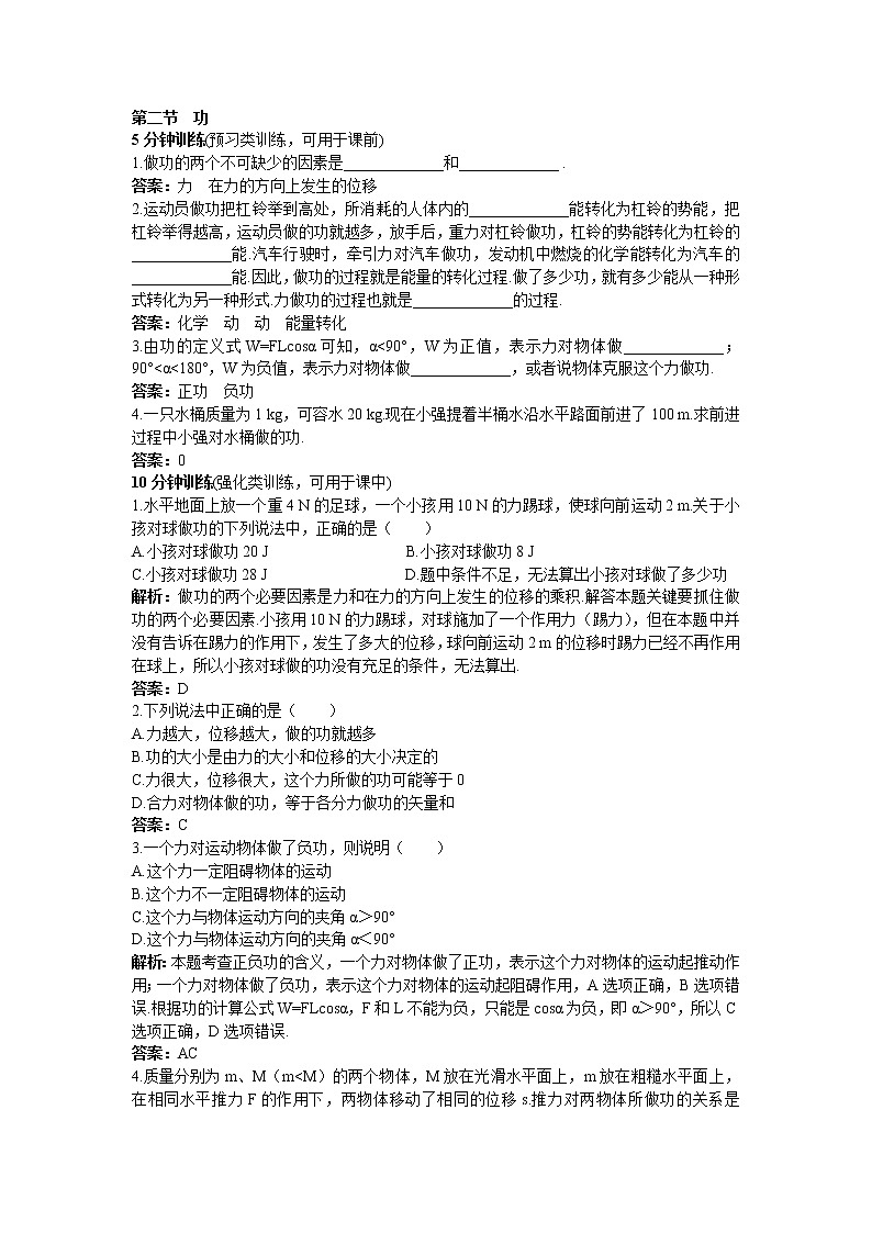 《功》同步练习4第1页