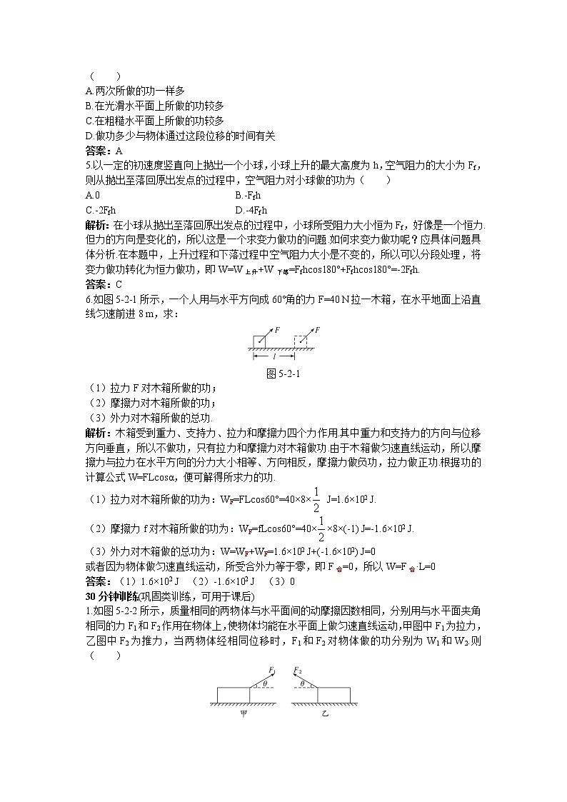 《功》同步练习4第2页