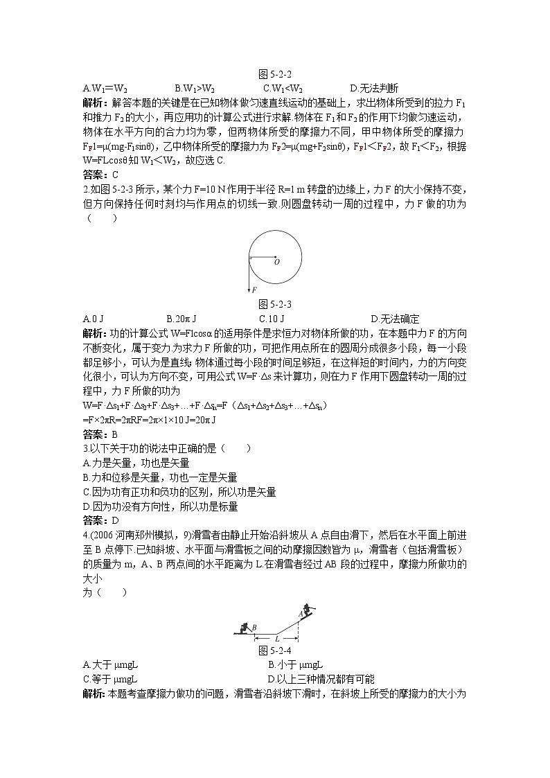 《功》同步练习4第3页