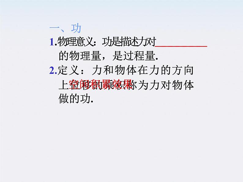 福建省高二物理一轮精品课件(新课标):功和功率02