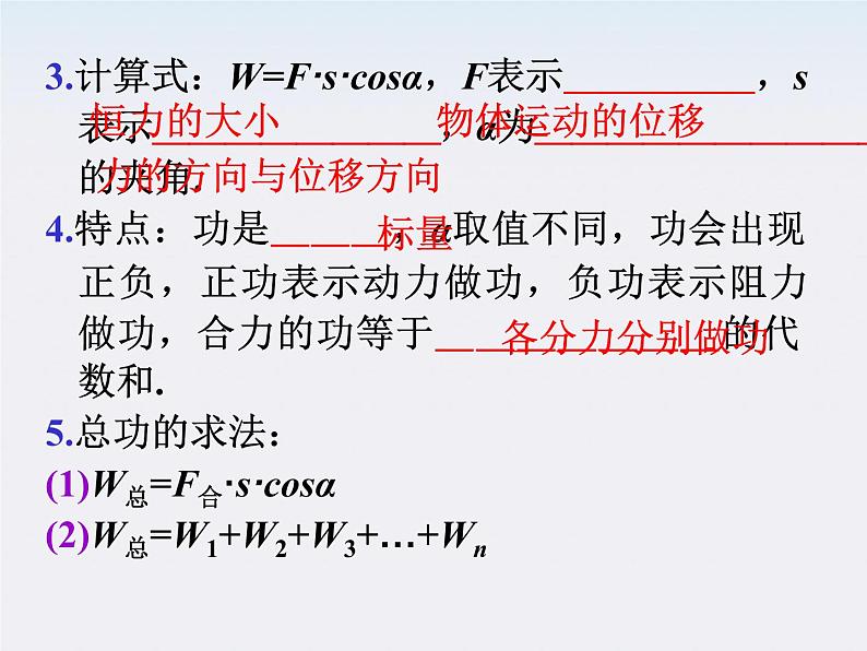 福建省高二物理一轮精品课件(新课标):功和功率03
