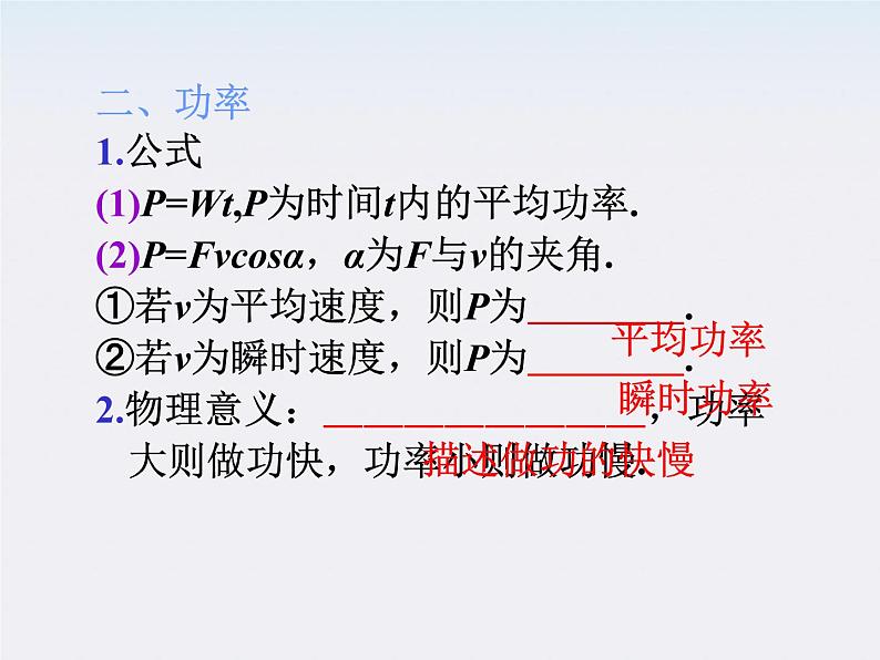 福建省高二物理一轮精品课件(新课标):功和功率04