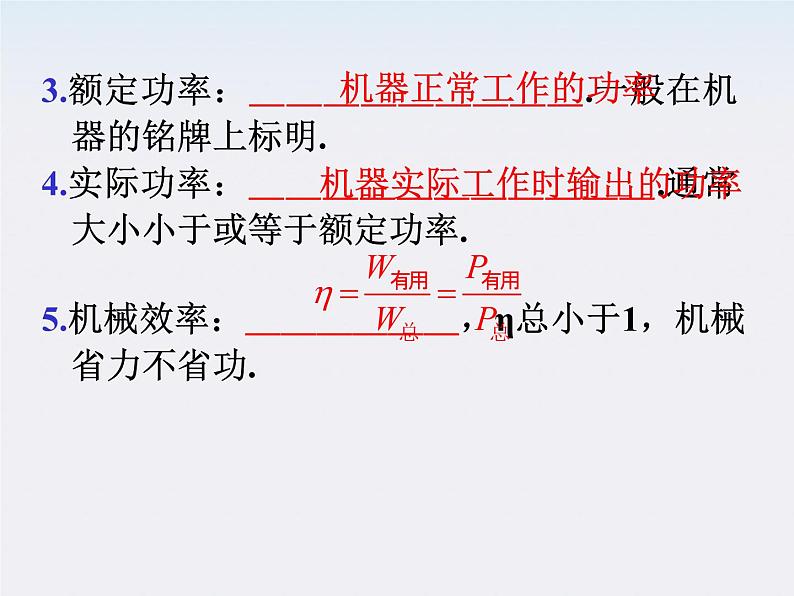 福建省高二物理一轮精品课件(新课标):功和功率05