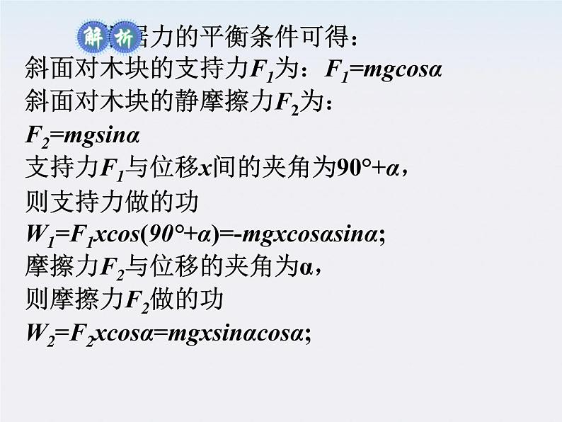 福建省高二物理一轮精品课件(新课标):功和功率08