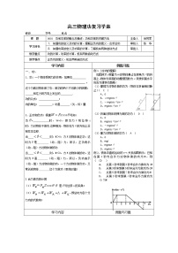 高中物理人教版 (新课标)必修22.功学案及答案