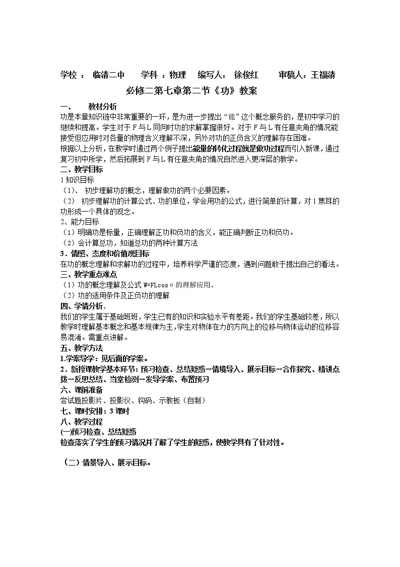 高一物理人教版必修二 7.2功教案第1页