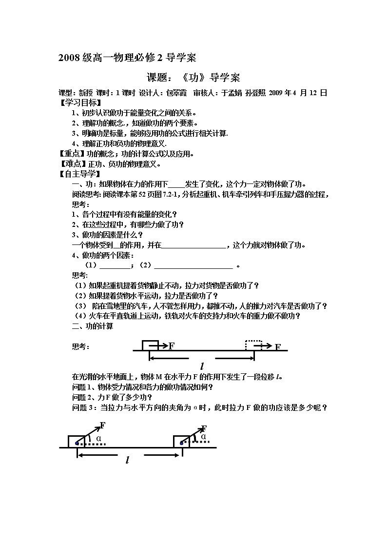 《功》学案1(新人教版必修2)第1页