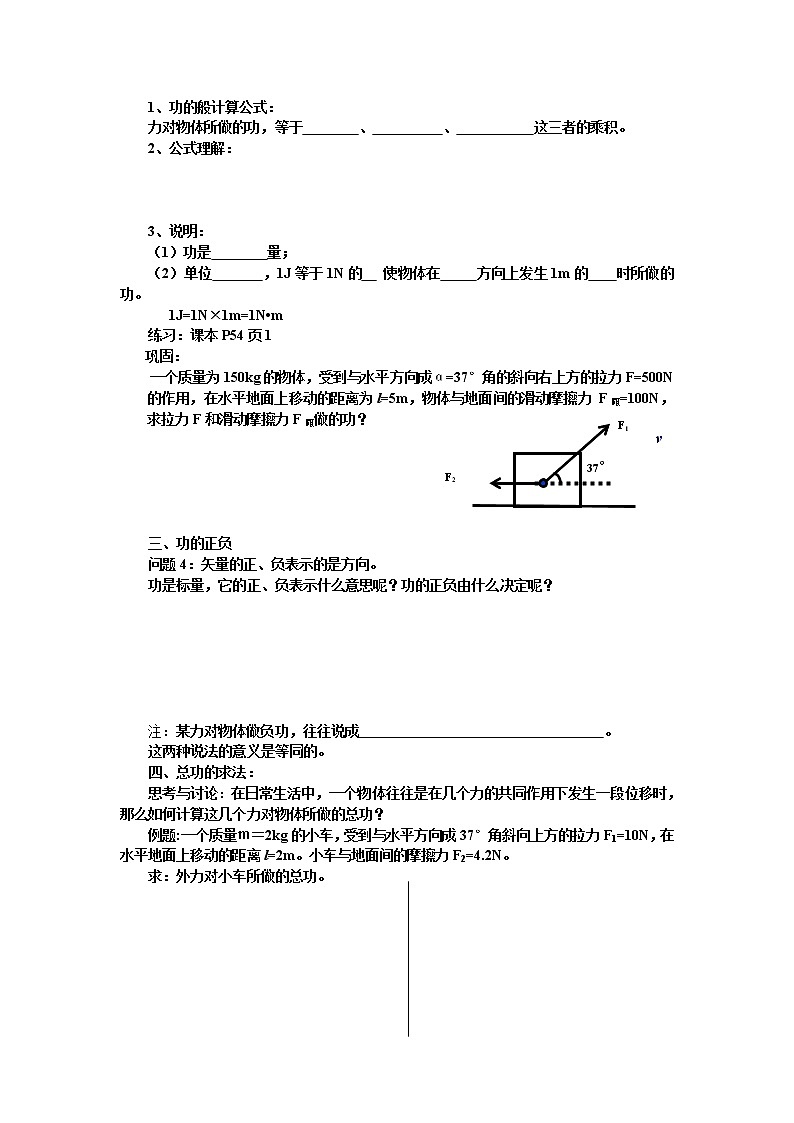 《功》学案1(新人教版必修2)第2页