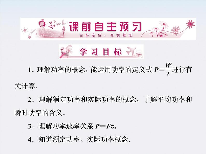 高一物理:(新人教必修二)7.3《功率》课件402