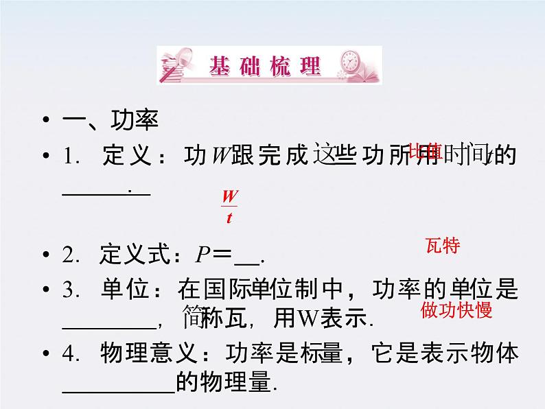 高一物理:(新人教必修二)7.3《功率》课件403