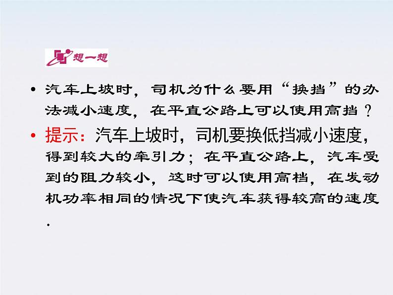 高一物理:(新人教必修二)7.3《功率》课件406