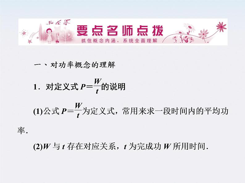 高一物理:(新人教必修二)7.3《功率》课件407