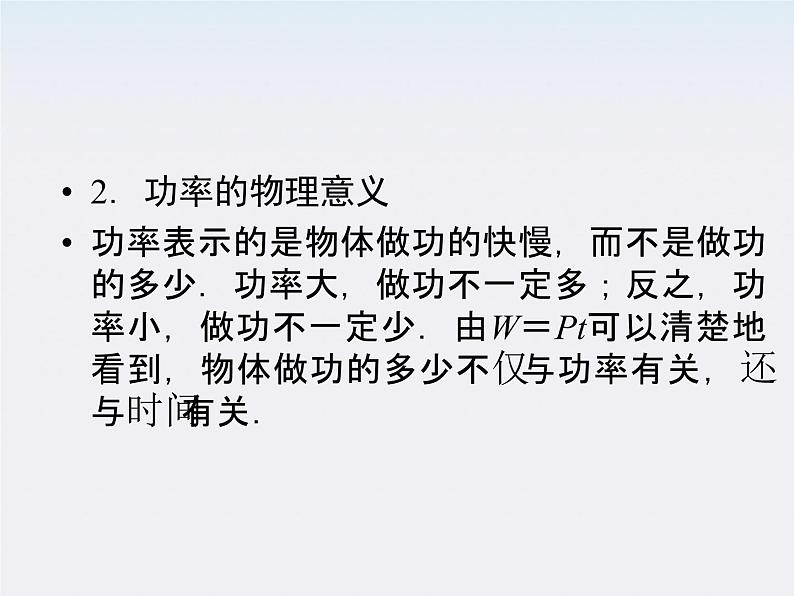 高一物理:(新人教必修二)7.3《功率》课件408