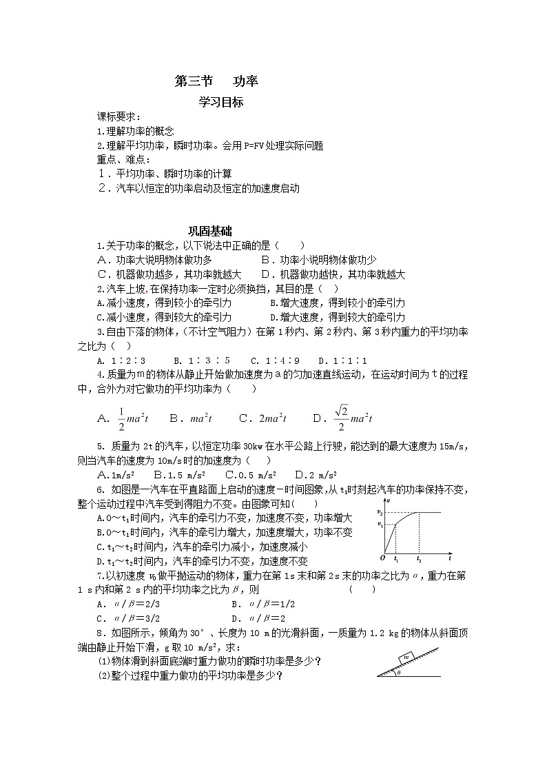 安徽省宿州市泗县二中-学年高一物理学案第7章 7.3《功率》(人教版必修2)第1页
