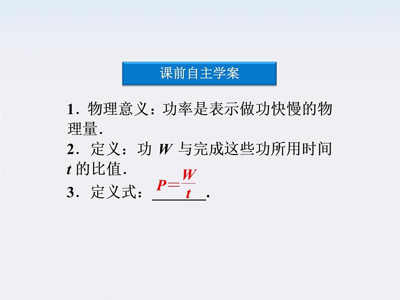 【精品】高二物理课件:7.3《功率》(人教版必修2)第4页
