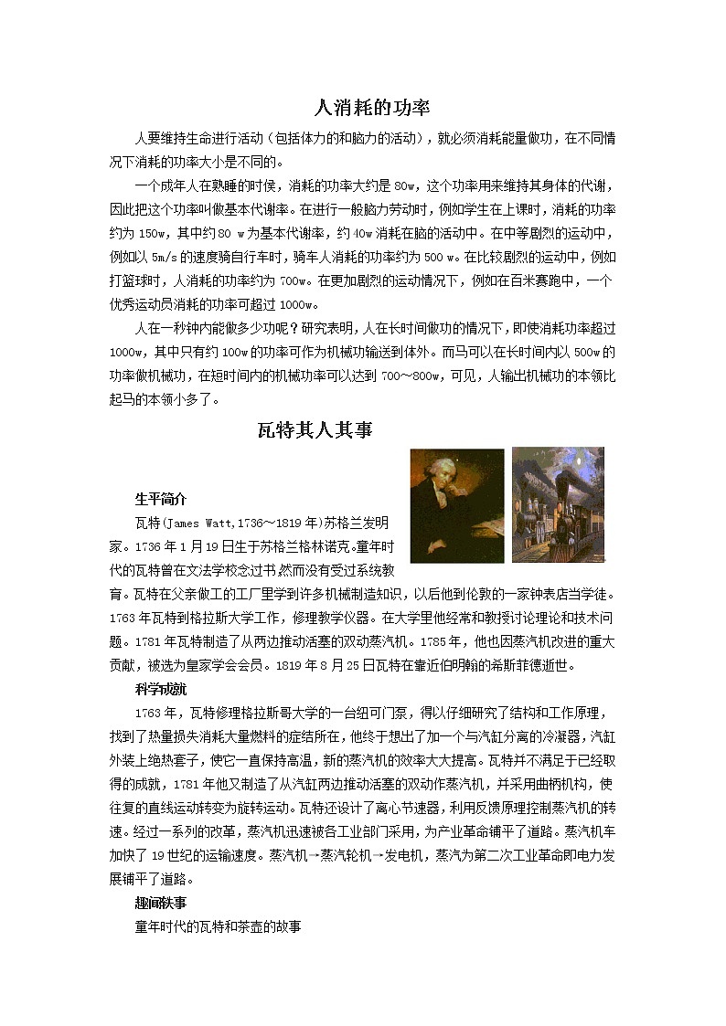 《功率》 文本素材(新人教版必修2)教案01