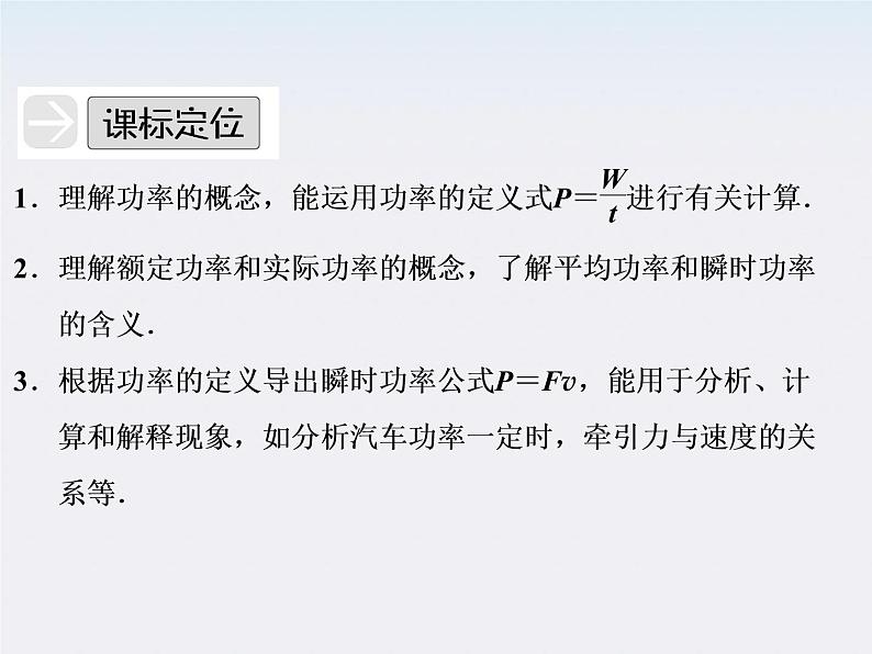 高一物理:(新人教必修二)7.3《功率》课件5第3页
