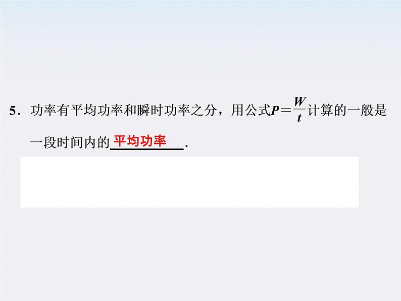 高一物理:(新人教必修二)7.3《功率》课件5第5页