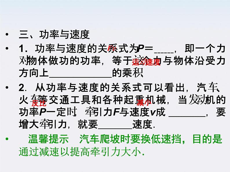 高一物理:(新人教必修二)7.3《功率》课件5第7页