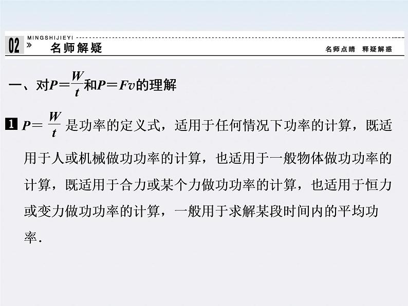 高一物理:(新人教必修二)7.3《功率》课件5第8页