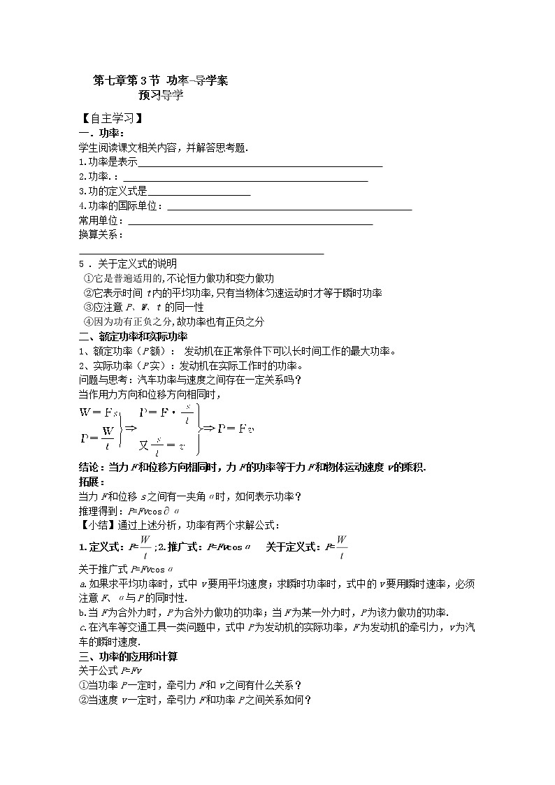 高一物理7.3 《功率》导学案 人教版必修201