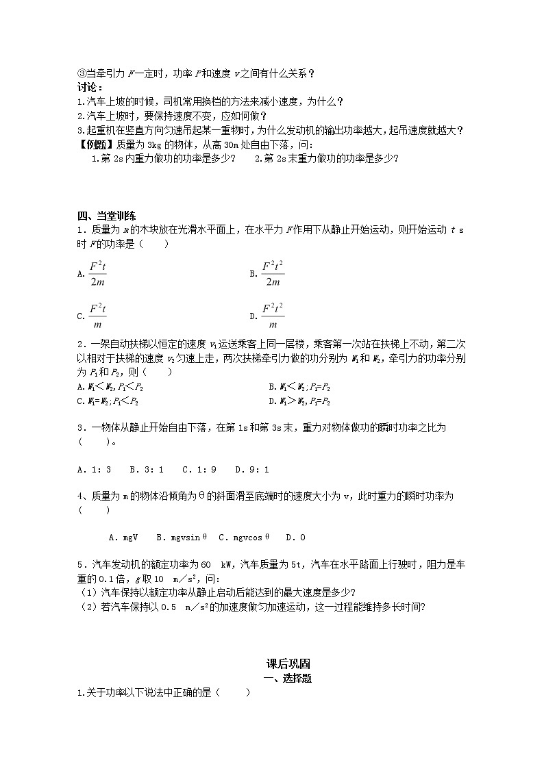 高一物理7.3 《功率》导学案 人教版必修202