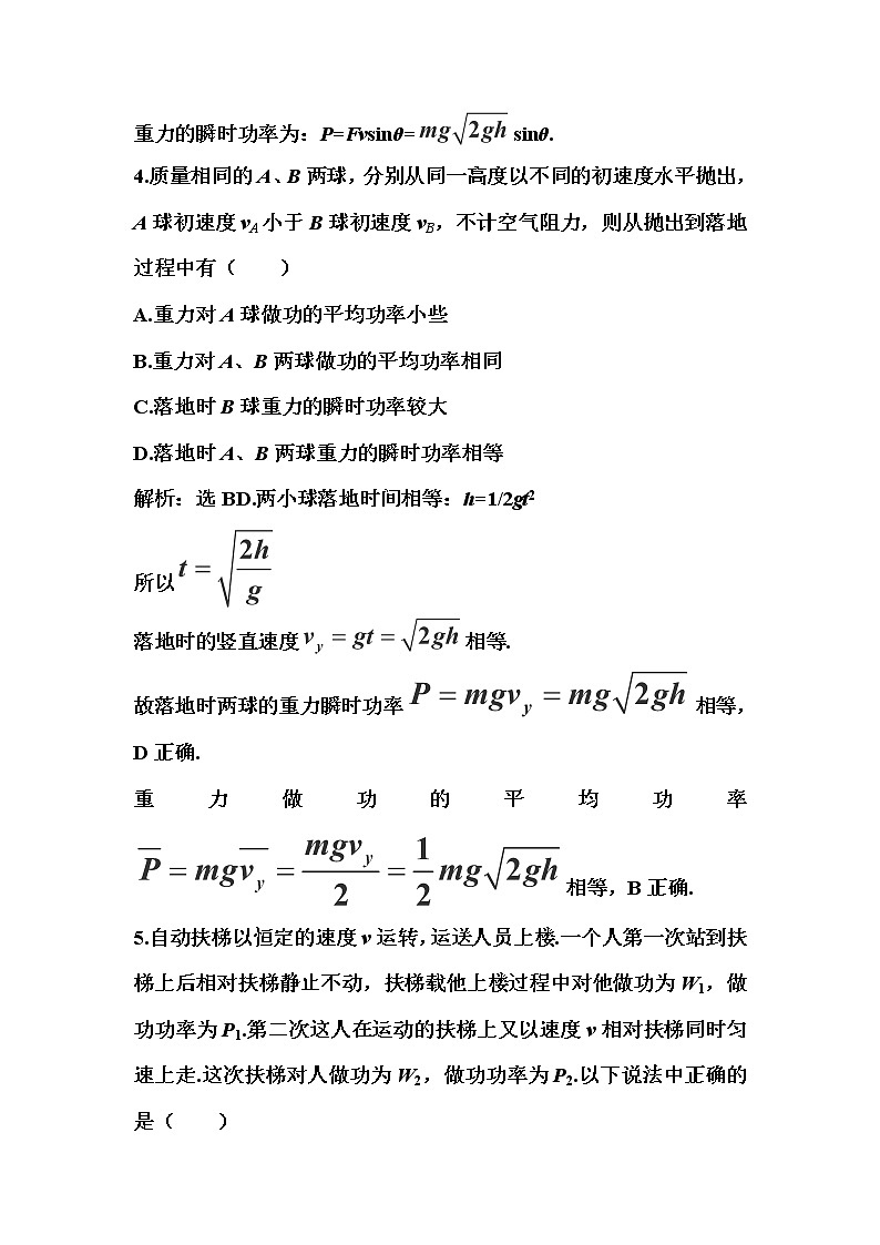 高一物理培优人教版必修2 第七章第三节《功率》课时活页训练第3页