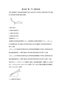 高中物理人教版 (新课标)必修23.功率巩固练习