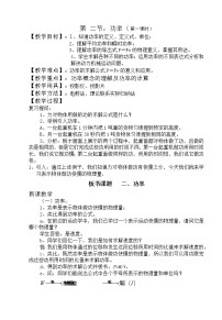 2021学年3.功率教学设计