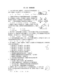 物理2.功课时练习