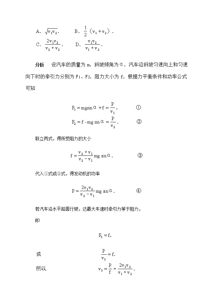 《功率》学案8（新人教版必修2）02