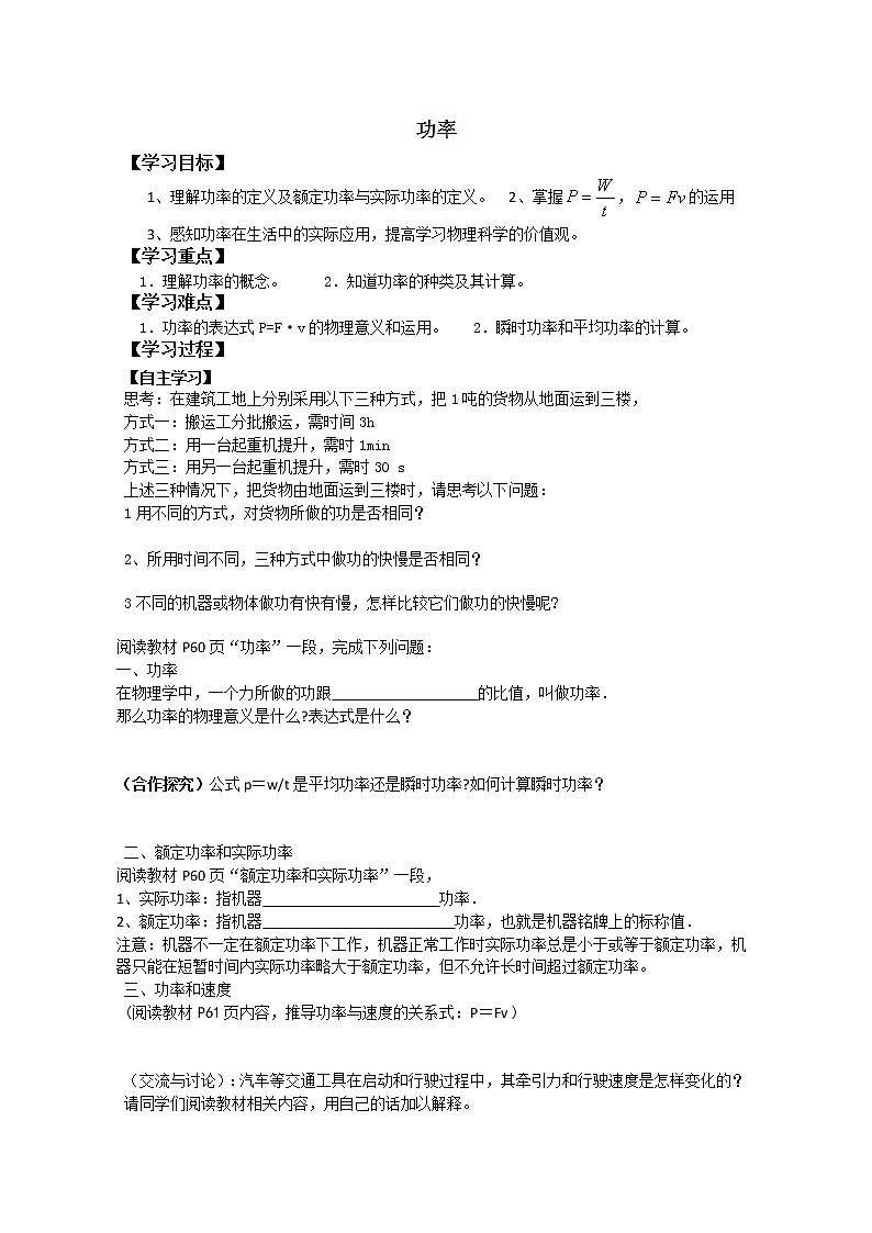 湖南省隆回县万和实验学校高一物理:7.3《功率》学案(人教版必修2)01