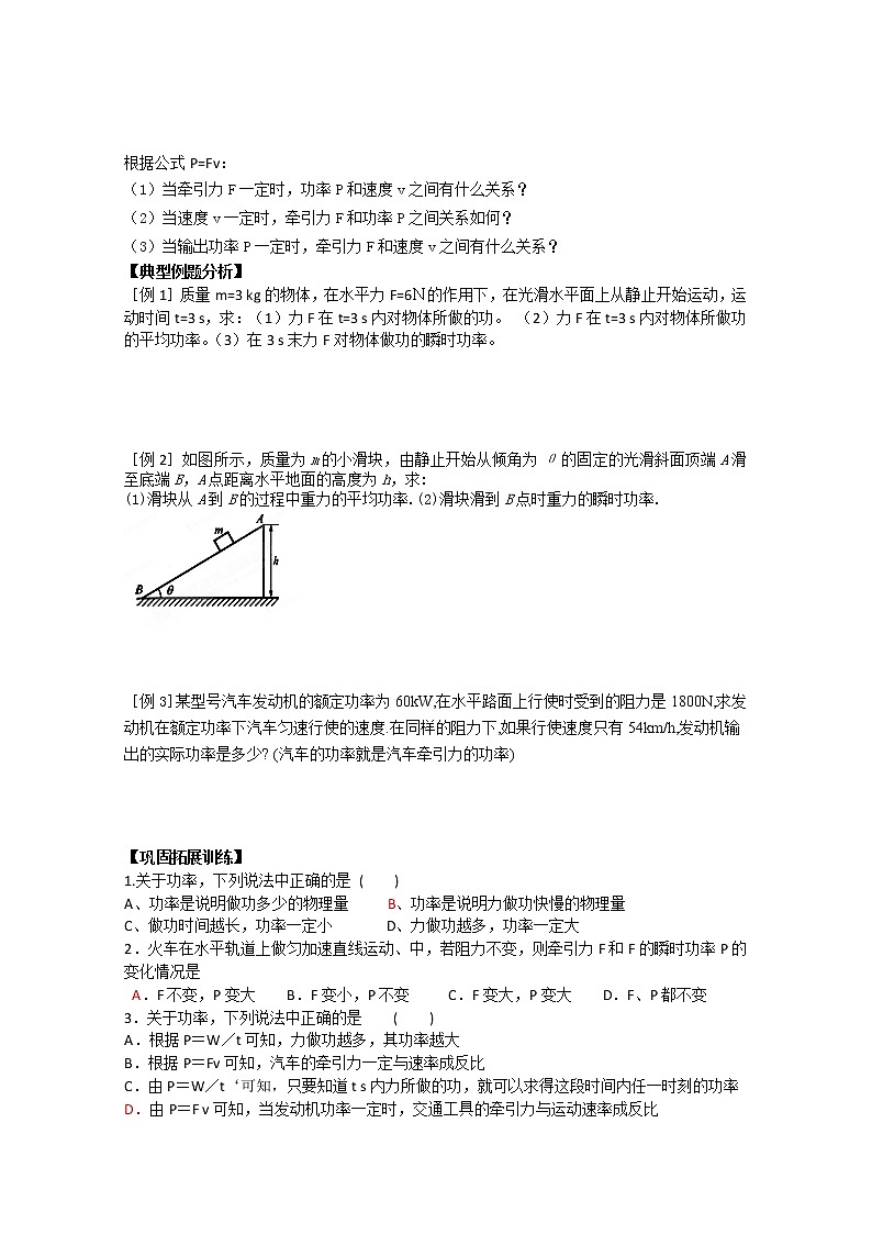 湖南省隆回县万和实验学校高一物理:7.3《功率》学案(人教版必修2)02