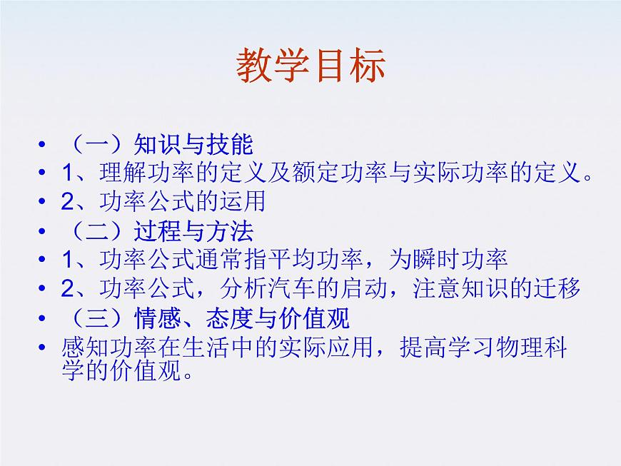 高中物理(新人教必修二)同步課件:7.3《功率》第3頁