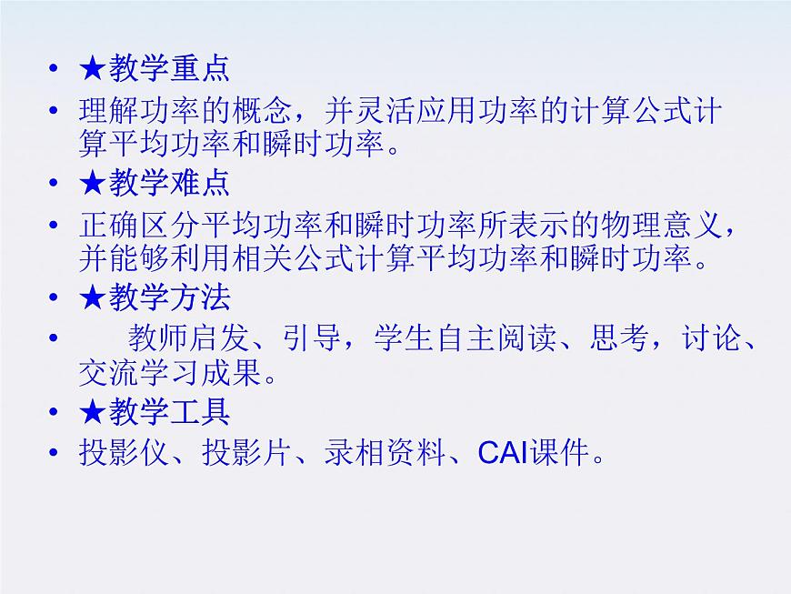 高中物理(新人教必修二)同步課件:7.3《功率》第4頁