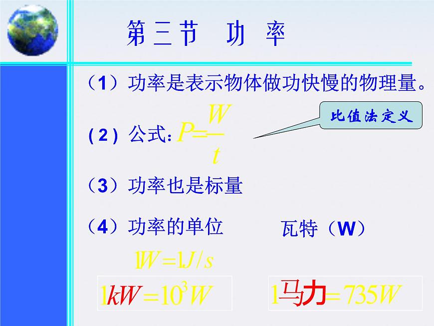 高中物理（新人教必修二）同步課件：7.3《功率》第7頁