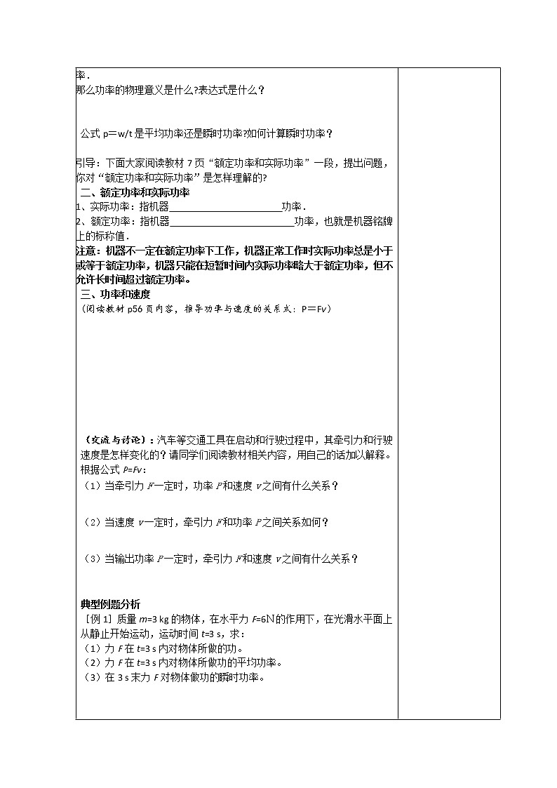 高中物理必修2小组化个别辅导高效课堂 导学案:7-18《机械能守恒定律--功率》02